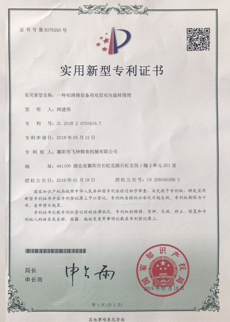 飛鐘專(zhuān)利(17).jpg