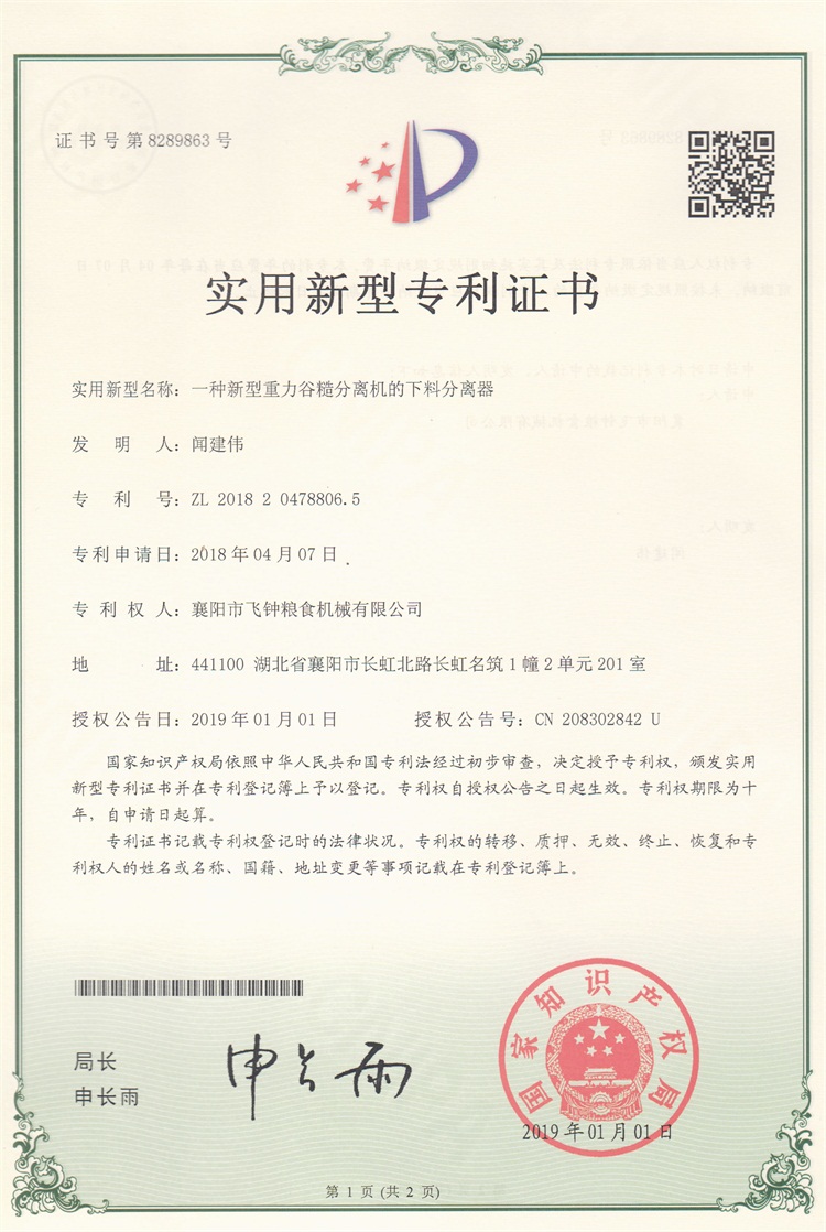 飛鐘專利(15).jpg